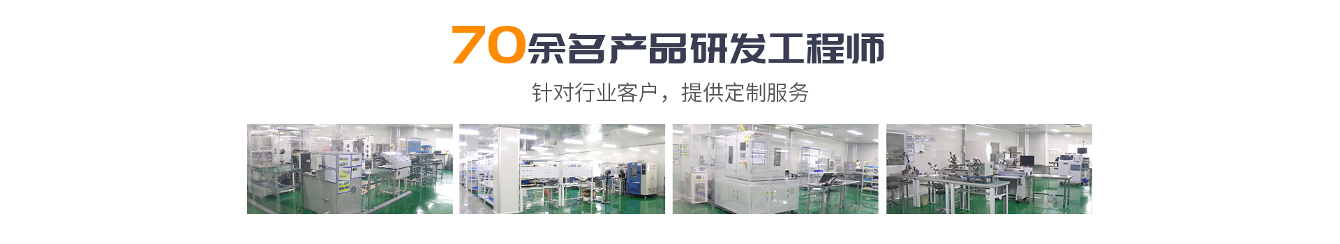 永利304官网40余产品研发工程师提供定制开发服务